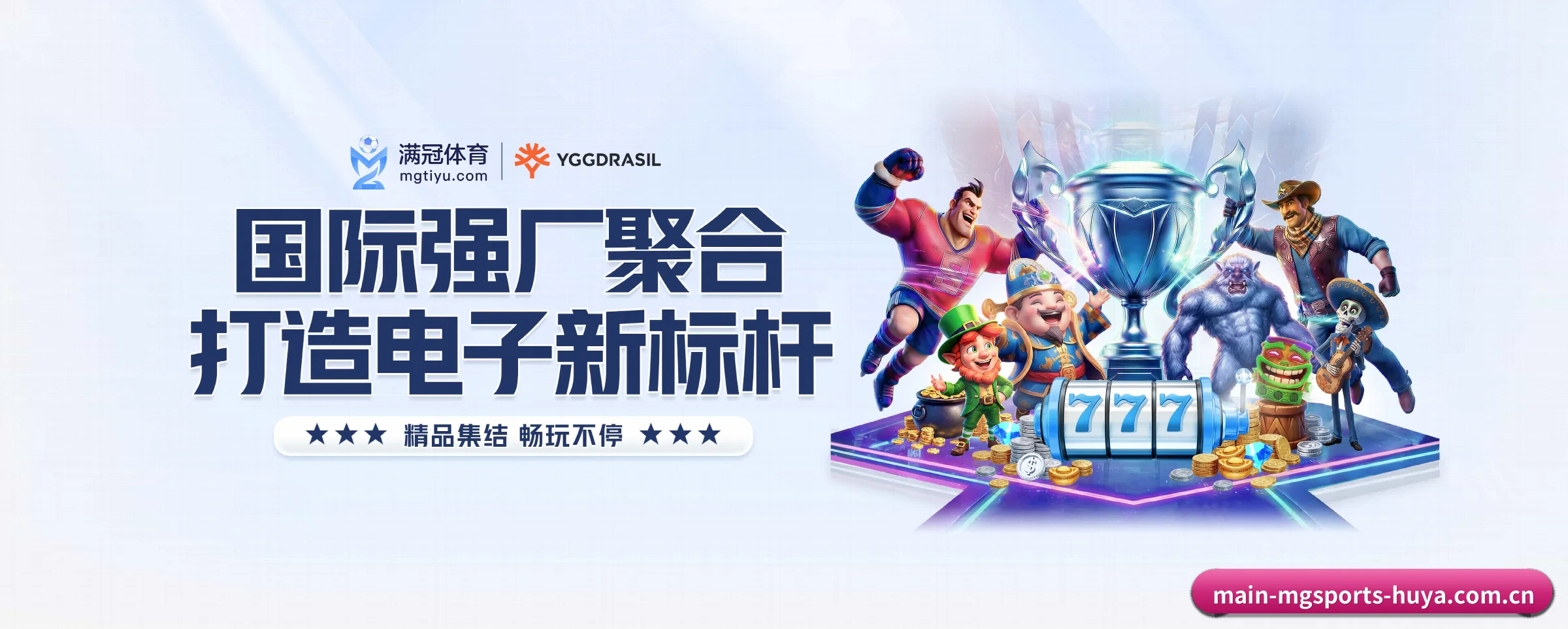 满冠体育的前行方向 - 长期内容价值积累 | mgsports